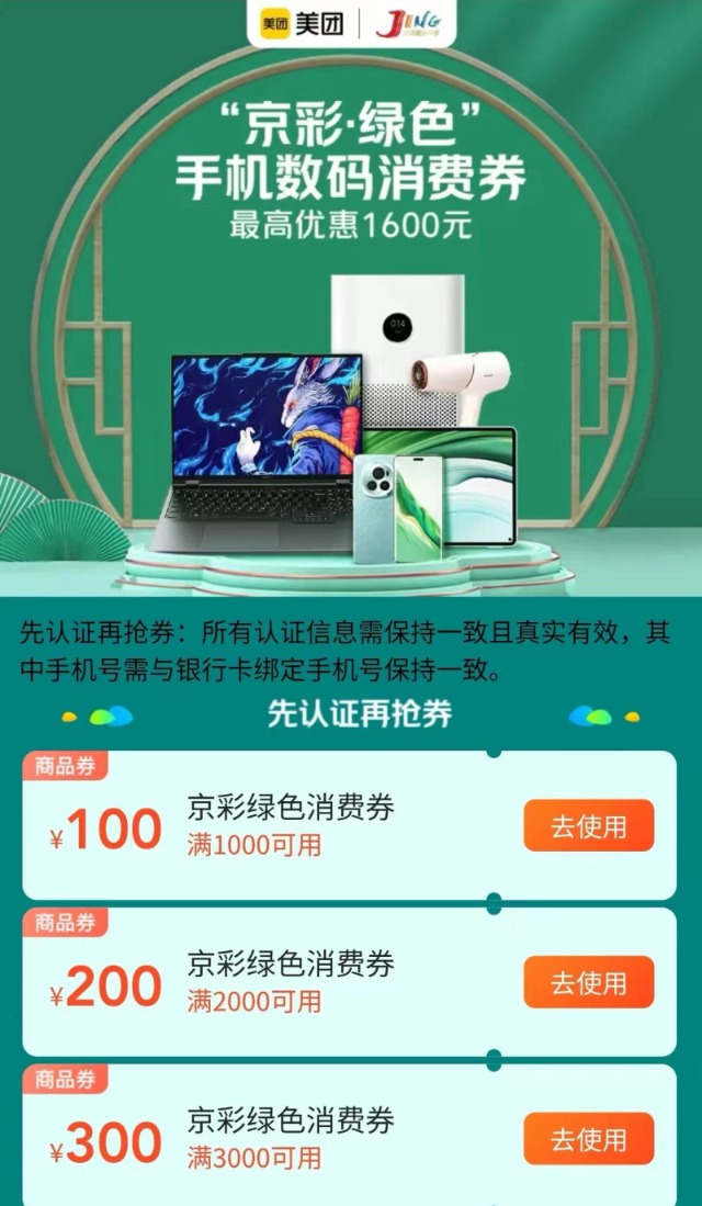 _美团外卖“京彩·绿色”消费券活动妇女节优惠加码_美团外卖“京彩·绿色”消费券活动妇女节优惠加码