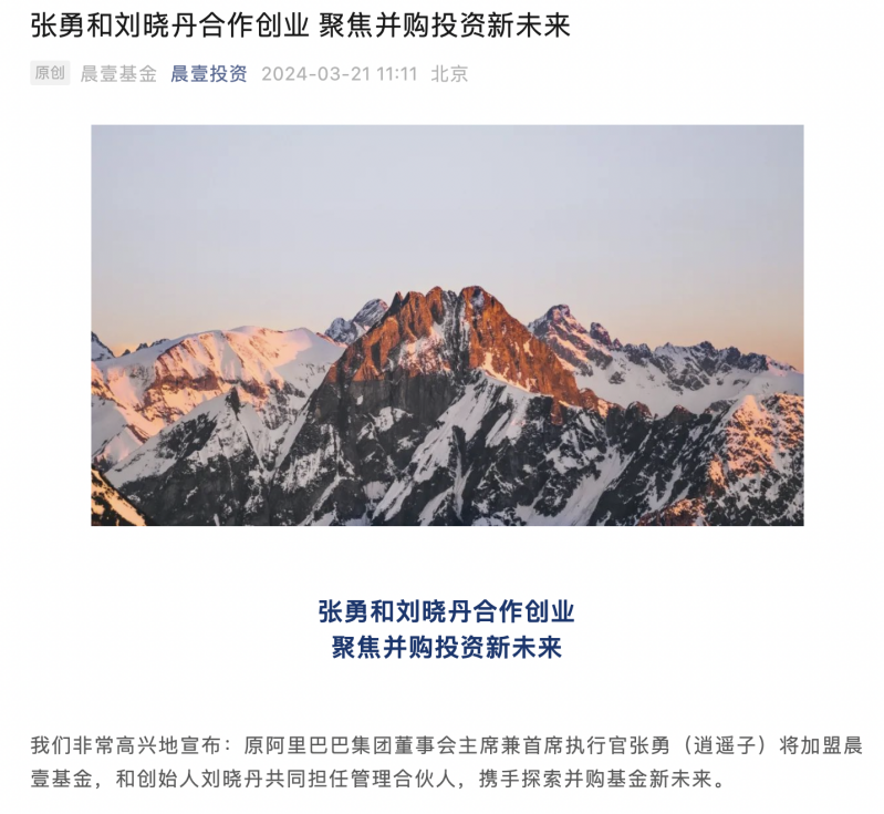 震动投资界！张勇最新去向，官宣_震动投资界！张勇最新去向，官宣_