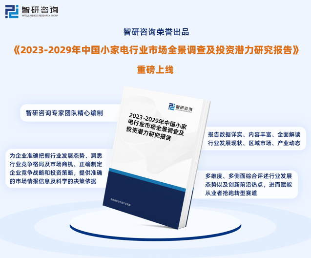 家电报告研究行业现状_家电行业研究报告_家电行业分析报告