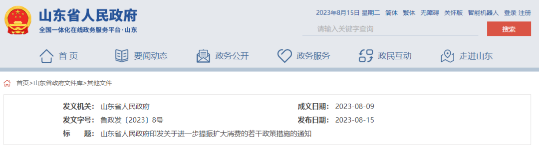 山东家电下乡补贴目录_山东家电下乡政策2021_山东家电下乡补贴政策2020