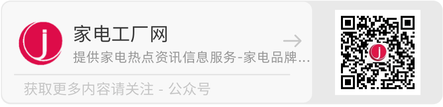 家电工厂网公众号